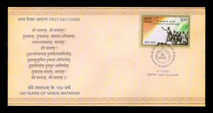 INDIA 07-11-2025, 150 Years of Vande Mataram, First Day Cover