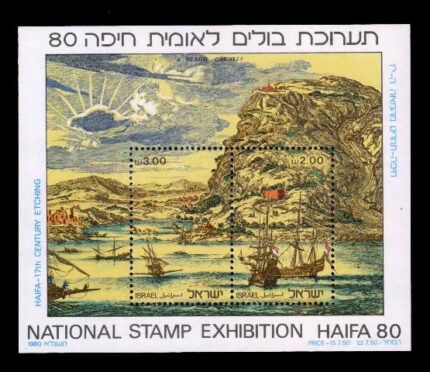 ISRAEL 1980 - HAFIFA 80 National Stamp Exhibition, Haifa Port, Ships, Miniature Sheet, MNH, S.G. MS 783