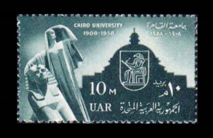 EGYPT 1958 - 50th Anniversary of Cairo University Education, 1 Value Stamp, MNH, S.G. 586