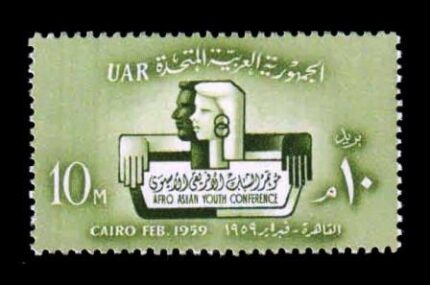 EGYPT 1959 - Afro-Asian Youth Conference, Cairo, 1 Value Stamp, MNH, S.G. 589