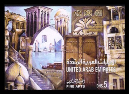 UNITED ARAB EMIRATES 1997 - Fine Arts, Architecture, Imperf Miniature Sheet, MNH, S.G. MS 575, Cat. £ 19