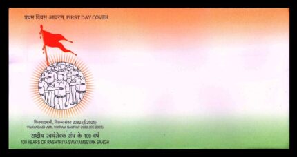 INDIA 1-10-2025 – 100 Years of Rashtriya Swayamsevak Sangh (RSS), Blank First Day Cover