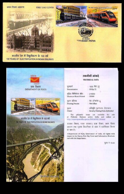 INDIA 31-12-2025, 100 Years of Electrification in Indian Railways, First Day Cover with Information Sheet