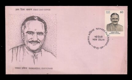 INDIA 19-10-1989, Namakkal Kavignar, First Day Cover