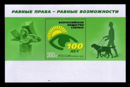 RUSSIA 2025 - 100th Anniversary of the All Russia Association of the Blind, Braille Writing, Miniature Sheet