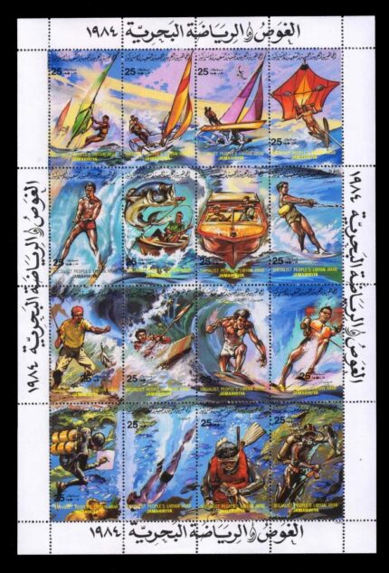 Libya 1984- Water Sports- Surfing, Scuba Diving, Ship. Sheet of 16 Stamps, MNH, S.G. 1432-1447
